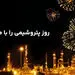 پیام تبریک مدیرعامل بانک ملت به مناسبت روز صنعت پتروشیمى