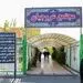 رضایتمندی از خدمات بهشت حضرت زهرا(س) چند درصد است؟