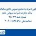 آگهی دعوت به مجمع عمومی عادی سالیانه بانک تجارت


