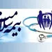 اجباری شدن بیمه سلامت برای همه 