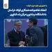 انعقاد تفاهم‌نامه همکاری فولاد خراسان با دانشگاه نیشابور و مرکز رشد فناوری