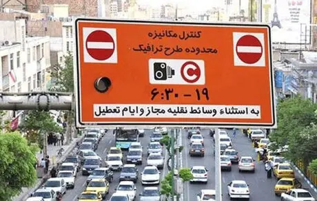کاهش ساعت طرح ترافیک تهران + جزئیات
