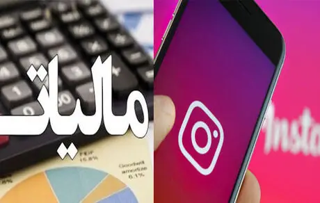 شاخ‌های مجازی هم باید مالیات بدهند؟