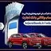 ثبت‌نام آسان خودروهای وارداتی با حساب وکالتی بانک تجارت