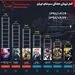  فروش هفتگی سینمای ایران