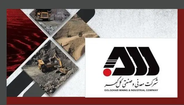 بازدید اعضای کمیسیون صنایع و معادن از شرکت معدنی و صنعتی گل گهر