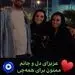 همسفران الهام پاوه نژاد + عکس