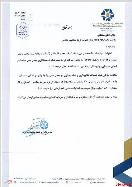 زیرمجموعه “تجلی” در مناقصه برنده شد
