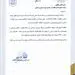 زیرمجموعه “تجلی” در مناقصه برنده شد