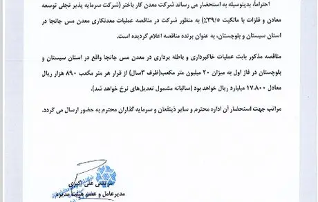 زیرمجموعه “تجلی” در مناقصه برنده شد