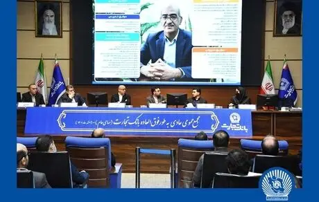 برگزاری مجمع عمومی فوق‌العاده و مجمع عمومی عادی بصورت فوق‌العاده بانک تجارت