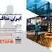 حضور شرکت فولاد هرمزگان در بیست و یکمین نمایشگاه بین‌المللی ایران متافو