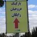 پارکینگ مجتمع عروجیان بهشت حضرت زهرا(س) رایگان شد