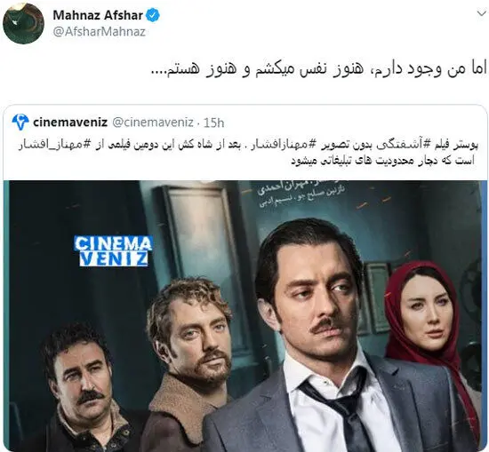 واکنش «مهناز افشار» به حذف تصویرش در پوستر «آشفته‌گی»