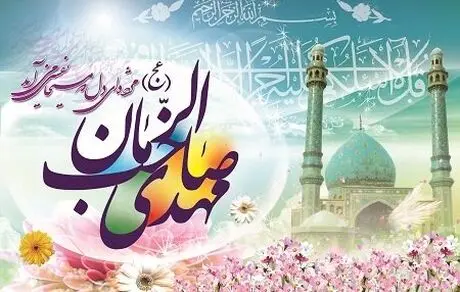 متن و پیامک های خاص و زیبای تبریک نیمه شعبان + تصاویر 