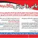 برگزاری مزایده عمومی املاک مازاد بانک ملت