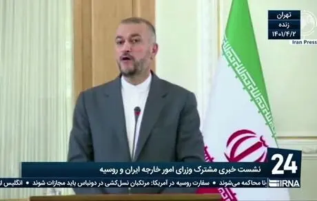 وزیر خارجه ایران: از حمایت‌های مستمر روسیه تشکر می‌کنیم