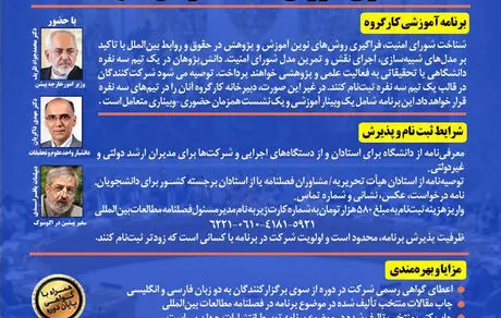 برگزاری نشست شبیه‌سازی شورای امنیت ملل متحد با حضور ظریف