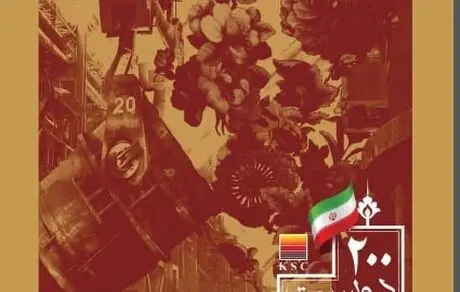 انتشار کتاب «200 اقدام جهادی در شرکت فولاد خوزستان»