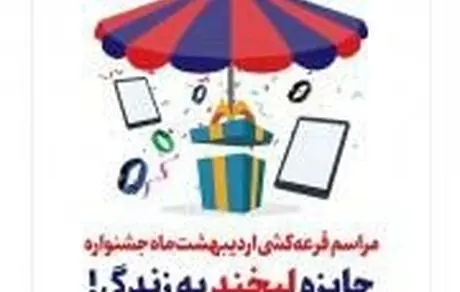 برگزیدگان نخستین جشنواره لبخند زندگی مشخص شدند