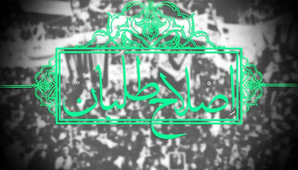ترکیب جدید شورای عالی سیاستگذاری اصلاح طلبان