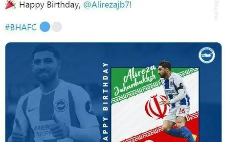 تبریک تولد جهانبخش توسط برایتون