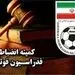 احکام سنگین کمیته انضباطی برای شجاع‌خلیل زاده، تا پیروانی و خداداد عزیزی