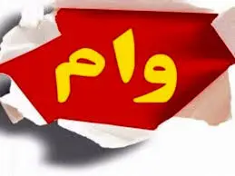 دانشجویان متقاضی وام ودیعه مسکن بخوانند + زمان ثبت نام و مبلغ وام