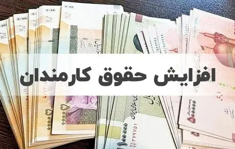 مجلس به افزایش ۲۰ درصدی حقوق کارمندان ایراد گرفت