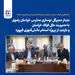نقش‌آفرینی فولاد خراسان در توسعه زیرساخت‌های ورزشی و آموزشی منطقه

