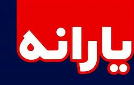آغاز توزیع کالابرگ از این روز! کارت کالابرگ سرپرستان پر پول می شود! یارانه نقدی بهمن 2 مرحله ای شد؟!
