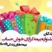 اسامی برندگان جشنواره بیمه گزاران خوش حساب بیمه های زندگی پارسیان اعلام شد