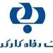امنیت سامانه‌ بانکداری اینترنتی بانک رفاه کارگران ارتقا یافت 