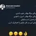 توییت جدید شاهرخ استخری + عکس