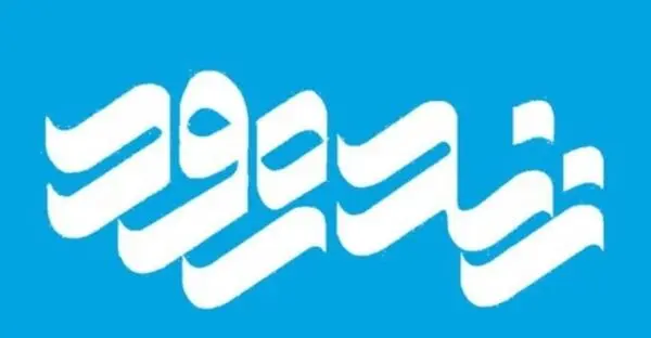 گفتگو پیرامون دستیابی به  رکورد تولید ماهانه ۷۰۰ هزارتن فولاد توسط شرکت فولاد مبارکه