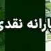 حذف یارانه ۱۰ میلیون نفر قطعی شد