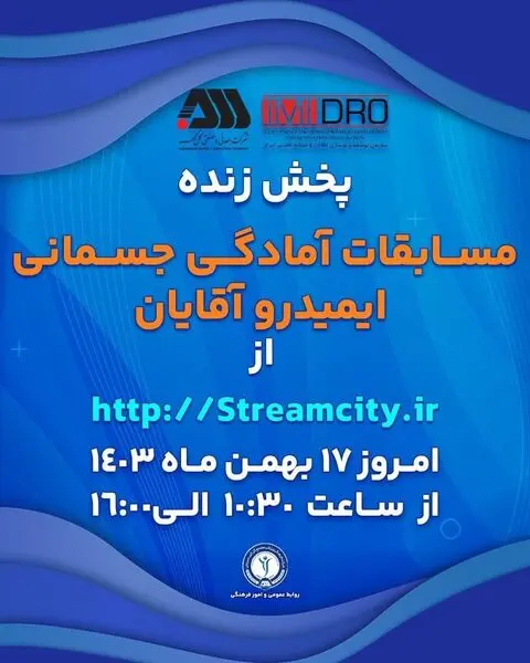 گل‌ گهر میزبان مسابقات آمادگی جسمانی ایمیدرو کشور