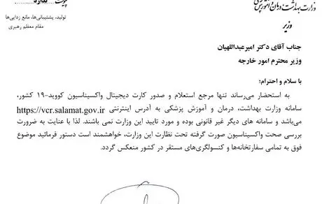صدور کارت واکسن دیجیتال رایگان است