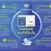 توسعه خدمات بانکداری اینترنتی بانک رفاه کارگران در یک نگاه+ اینفوگرافی