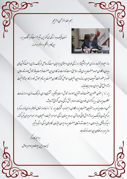 پیام تبریک مدیرعامل بیمه ما به مناسبت روز بیمه​