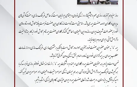 پیام تبریک مدیرعامل بیمه ما به مناسبت روز بیمه​