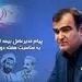پیام مدیرعامل بیمه البرز به مناسبت هفته دولت