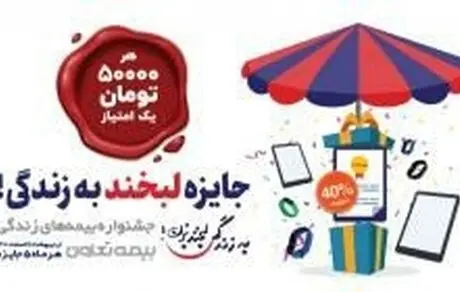 هر 50 هزار تومان یک امتیاز