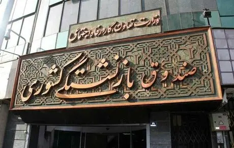  خبر مهم بورسی برای بازنشستگان