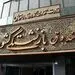  خبر مهم بورسی برای بازنشستگان