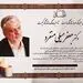 گزارش مراسم آخرین وداع دکتر جعفر میلی منفرد از دانشگاه امیرکبیر