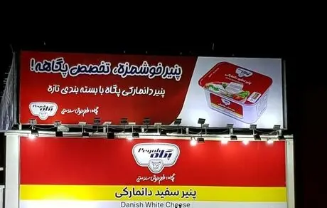 با هدف معرفی و توسعه فروش پگاه انجام شد: