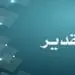 تقدیر شرکت صنایع کاشی و سرامیک الوند از بانک توسعه صادرات ایران