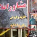 افزایش کمیسیون مشاوران املاک

