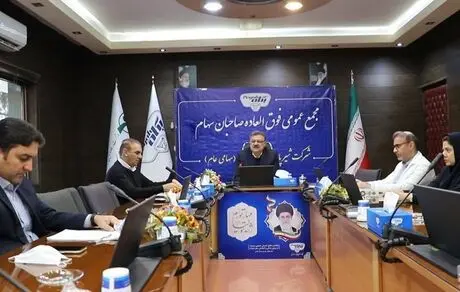 برگزاری مجمع عمومی فوق العاده صاحبان سهام شرکت شیر پاستوریزه پگاه فارس